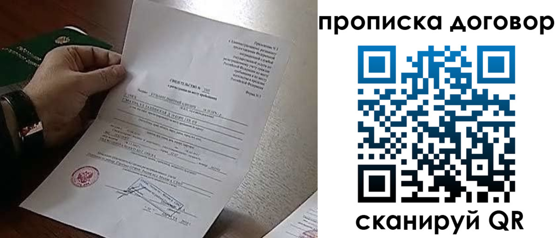 прописка законно в Армянске