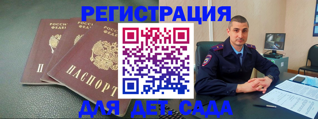 регистрация для дет. сада в Армянске