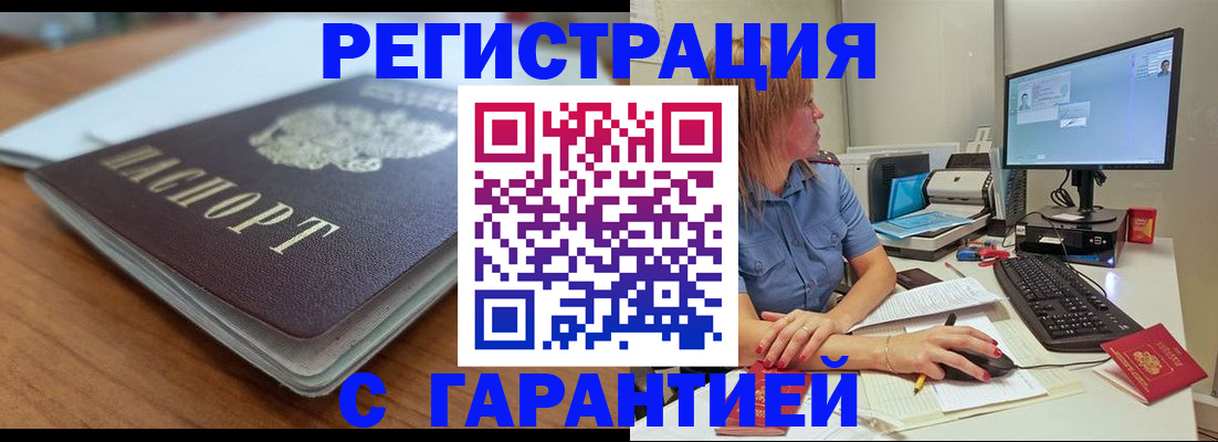 временная регистрация купить в Армянске