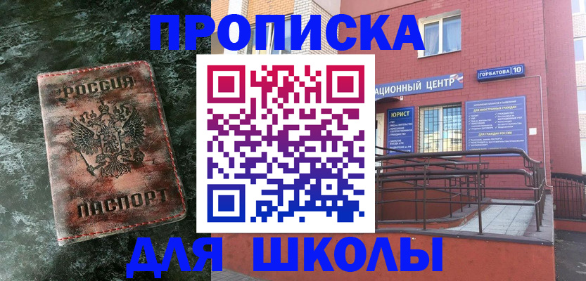 прописка законно в Армянске