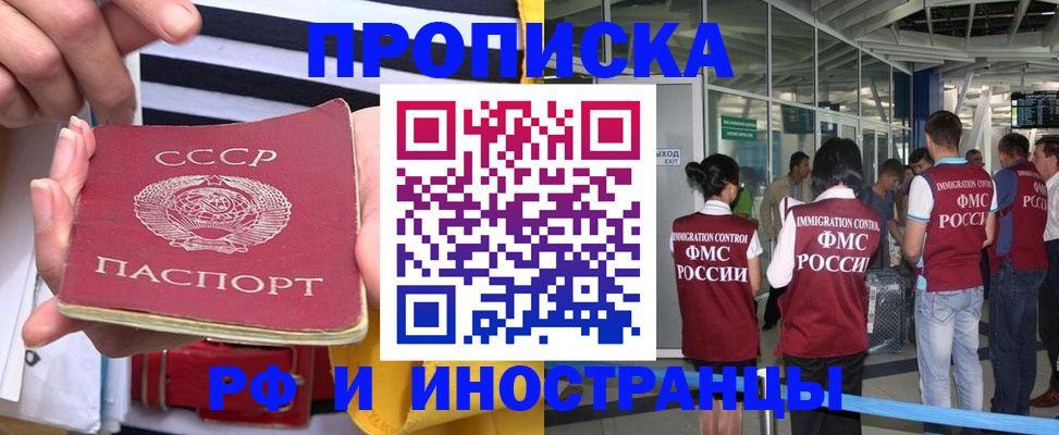прописка 2025 в Армянске