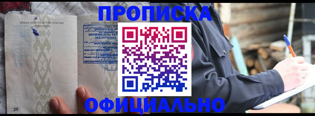 прописка паспорт в Армянске