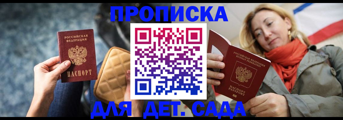 прописка в Армянске