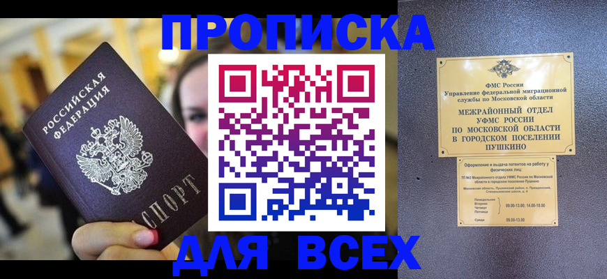 временная регистрация законно в Армянске