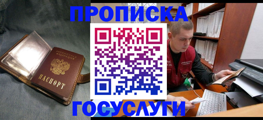 прописка регистрация в Армянске