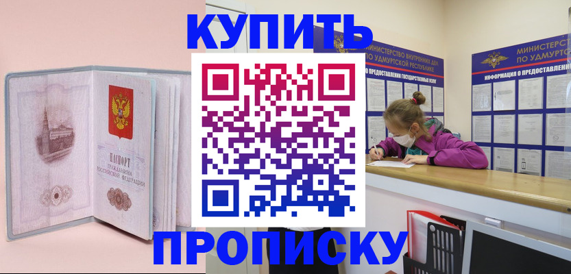 прописка для кредита в Армянске