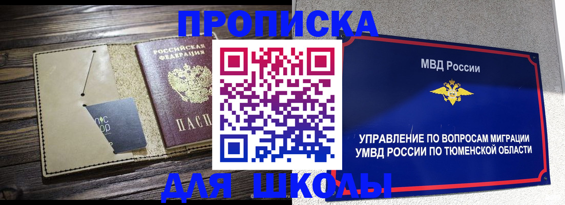 прописка ребенка в Армянске