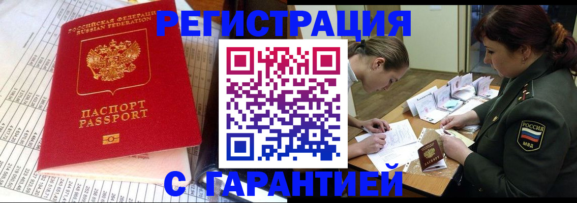 временная регистрация адрес в Армянске