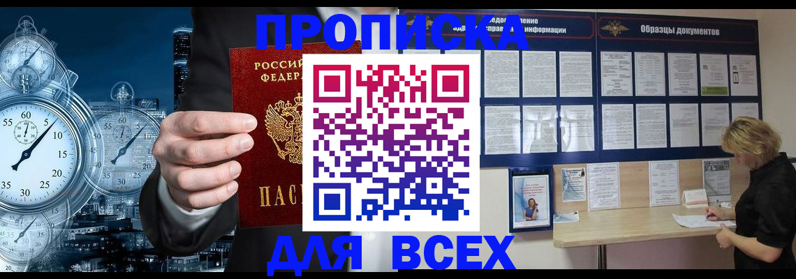 временная регистрация недорого в Армянске